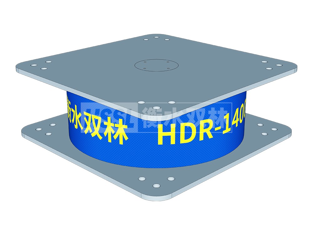 HDR型高阻尼隔震支座生产厂家
