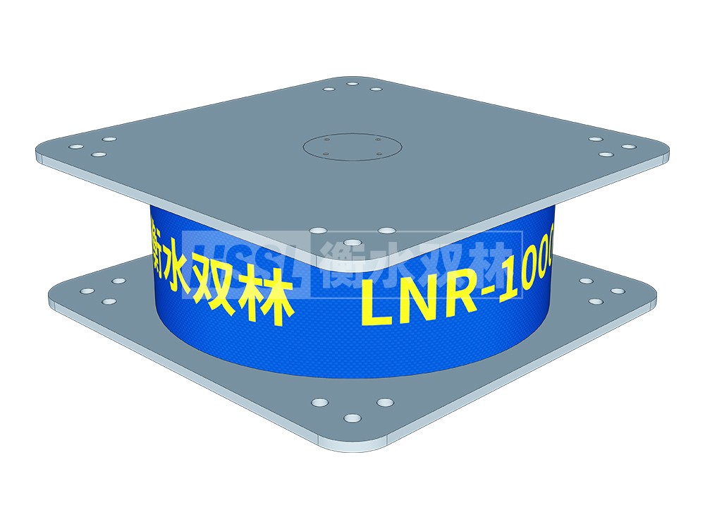 LNR水平力分散支座
